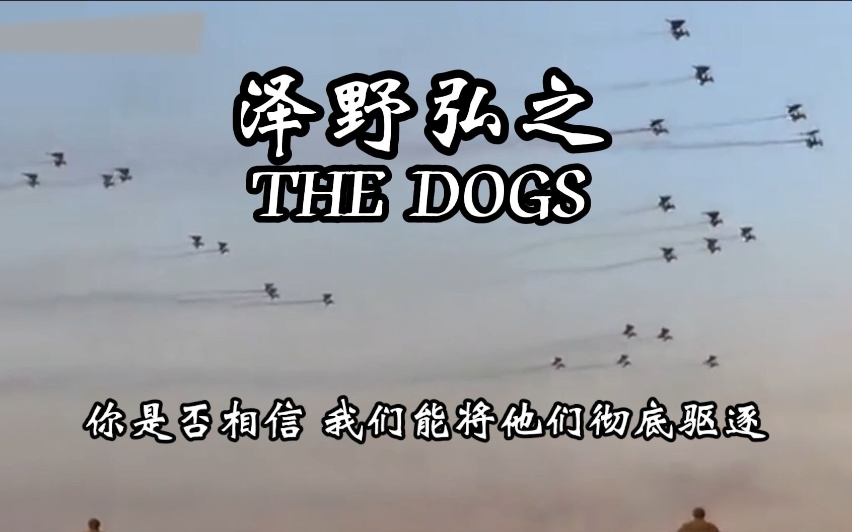 [图]【进击的哈马斯】巨人完结篇新神曲「THE DOGS」废墟下的反抗刚刚开始