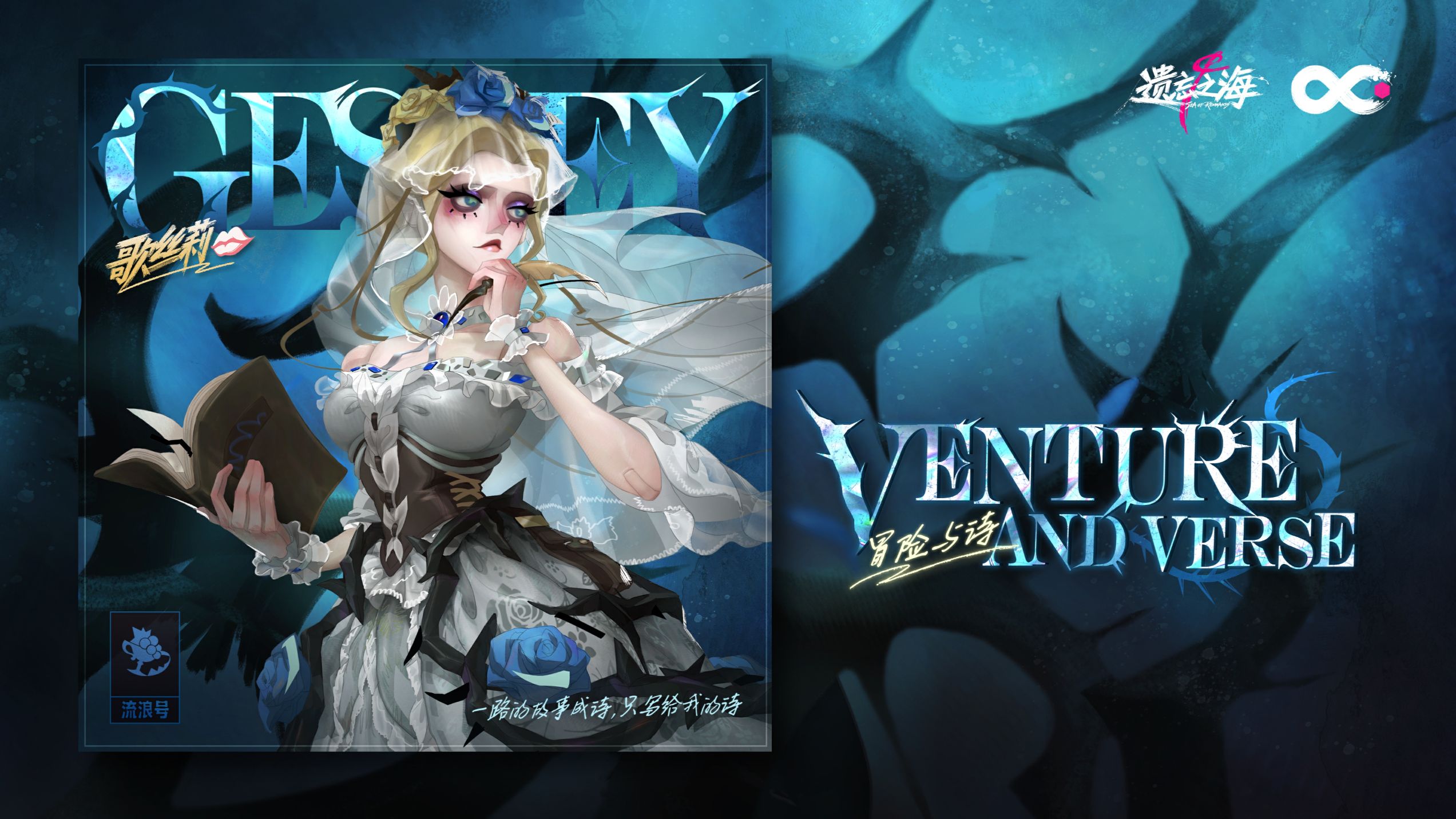 歌丝莉EP——Venture and Verse