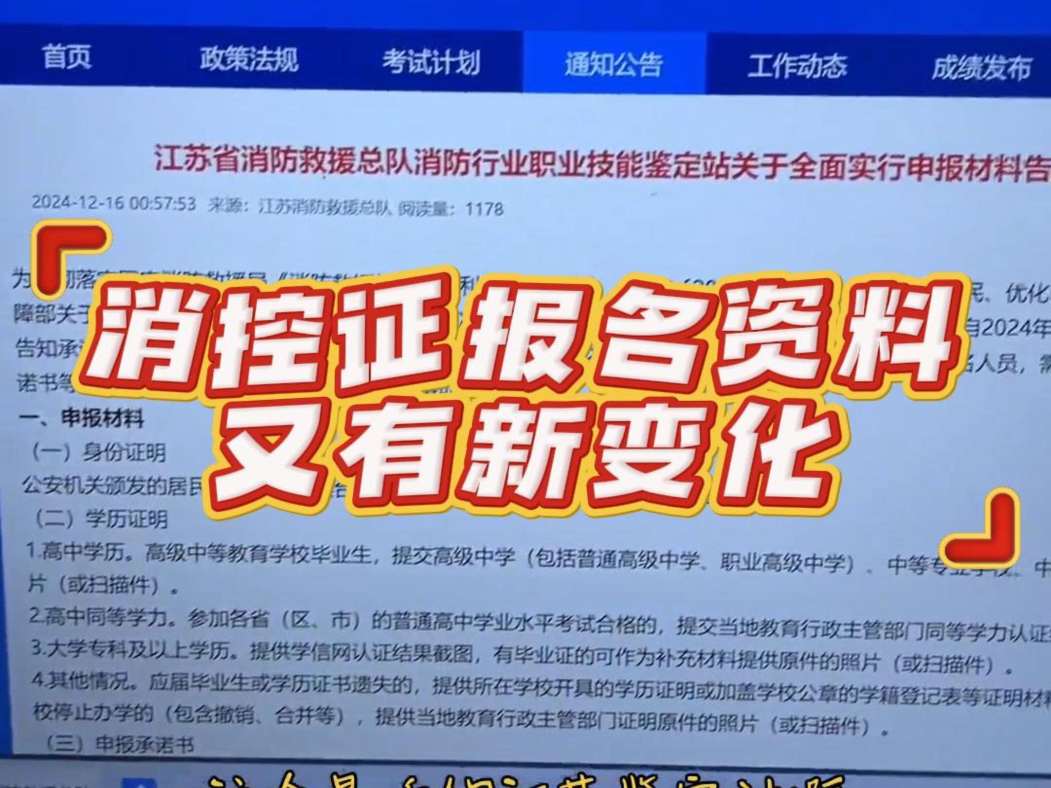 关于全面实行申报材料告知承诺制的公告 消控证报名资料又改了,以后不需要工作证明和社保了哔哩哔哩bilibili