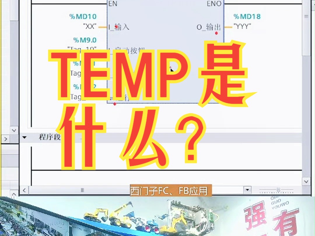 TEMP是什么?哔哩哔哩bilibili