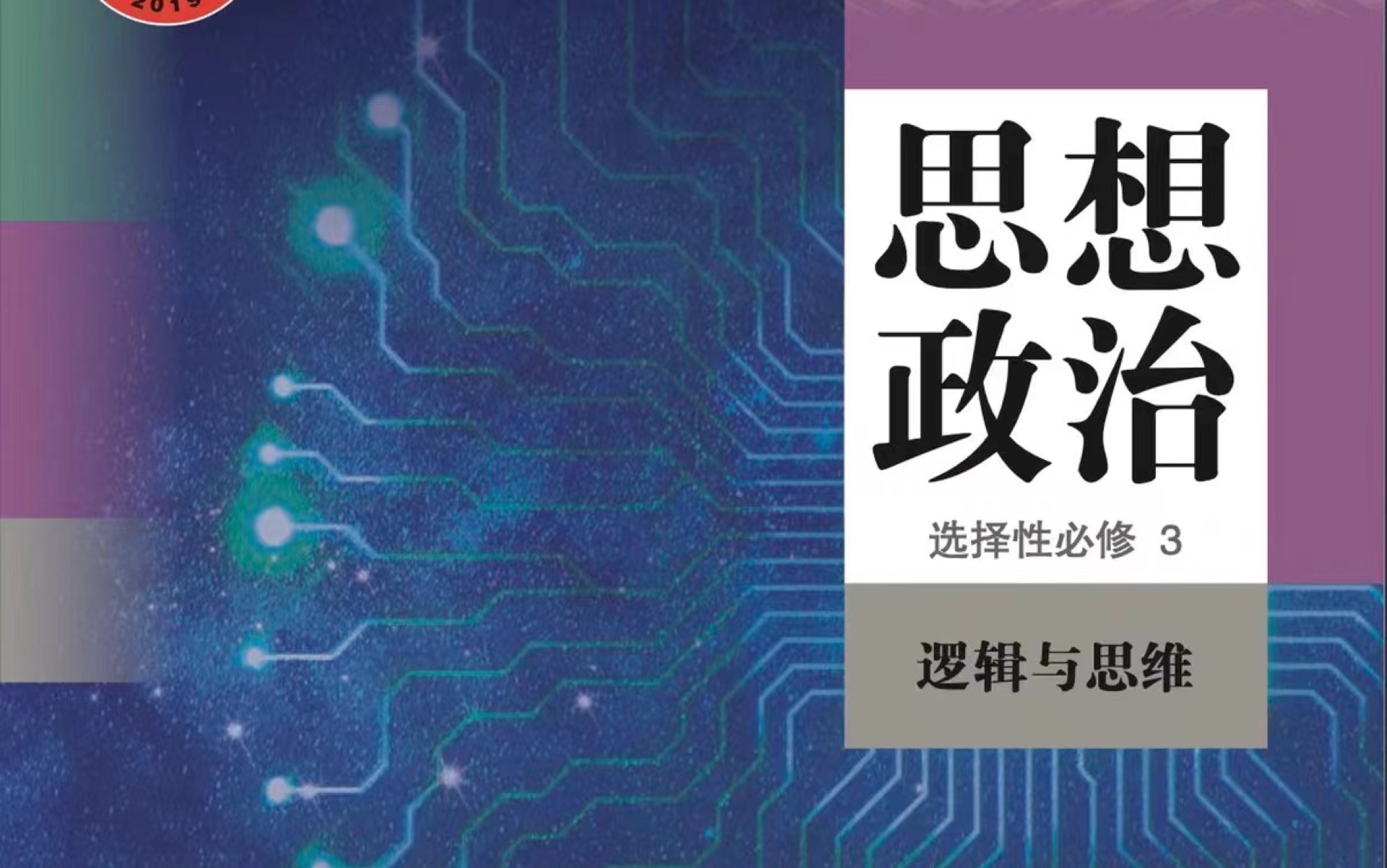 选修三 逻辑与思维 6.2 简单判断的演绎推理方法哔哩哔哩bilibili