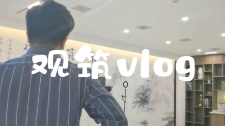 #观筑vlog #湖北观筑律师事务所 帮领导拍视频……哔哩哔哩bilibili