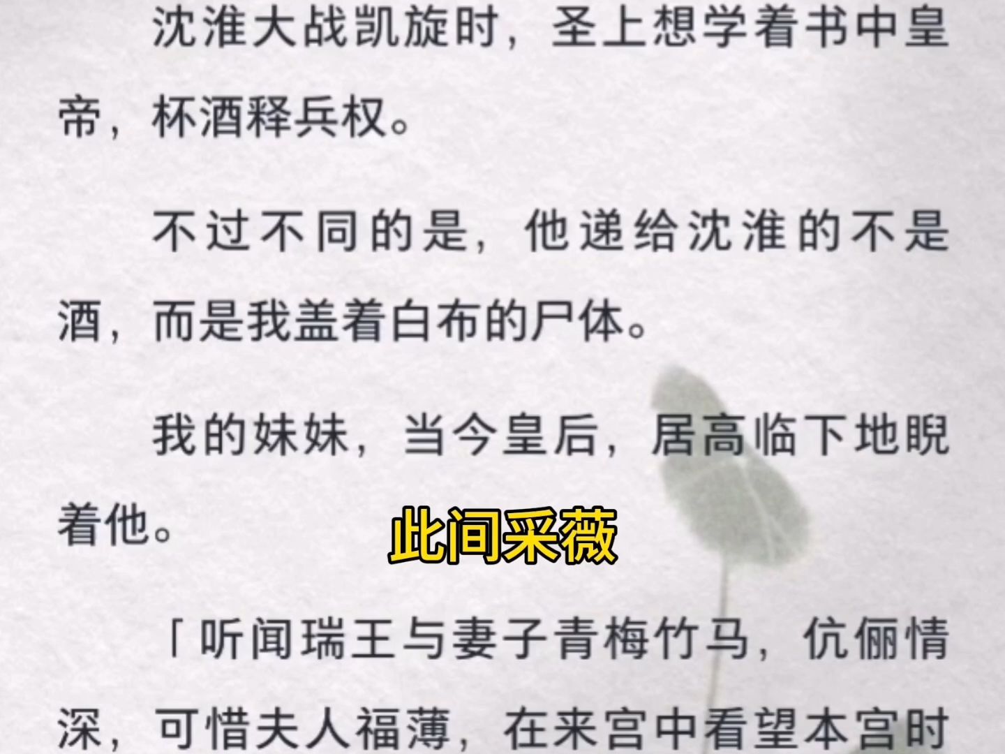 沈淮大戰凱旋時,聖上想學著書中皇帝,杯酒釋兵權.不過