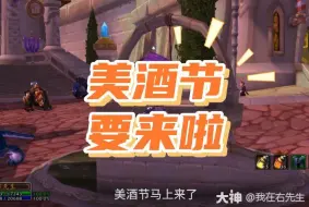 Tải video: 美酒节要来发福利了，命运之鳞和天堂还需要买吗？ #魔兽世界# #网易大神# #我们比你们多一个世界#