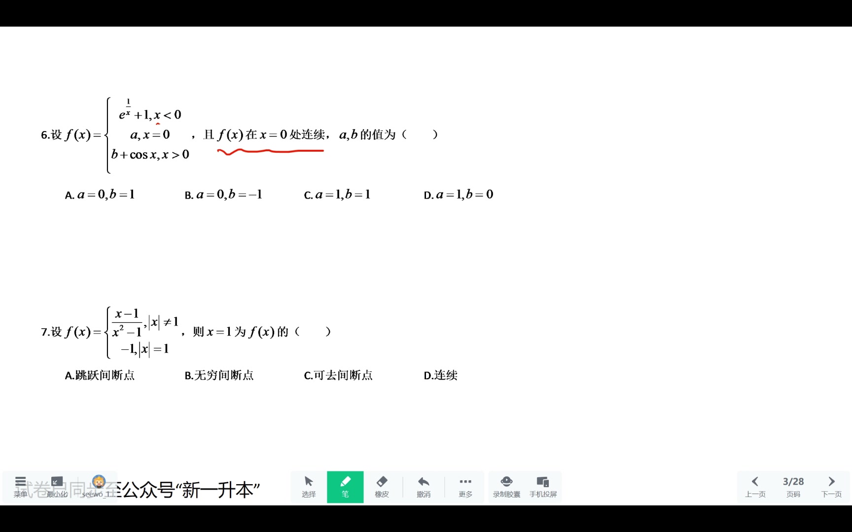 黑龙江专升本数学2024年真题讲解哔哩哔哩bilibili