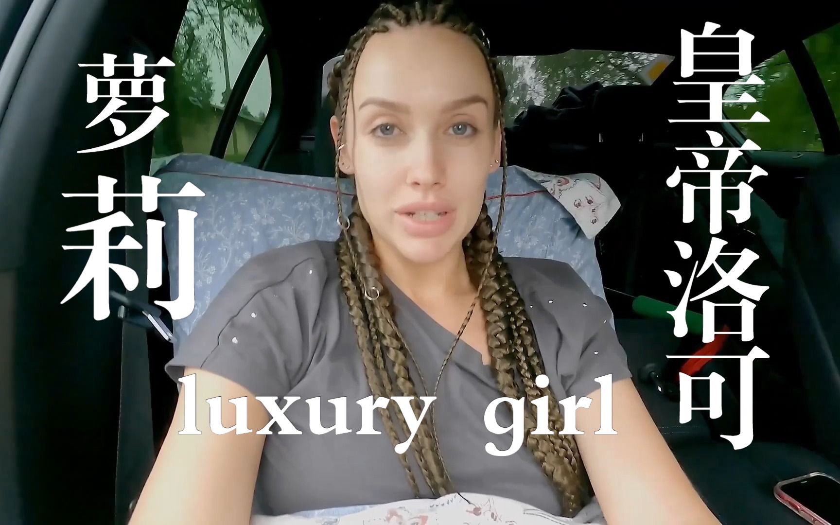 luxury girl 萝莉 皇帝洛可