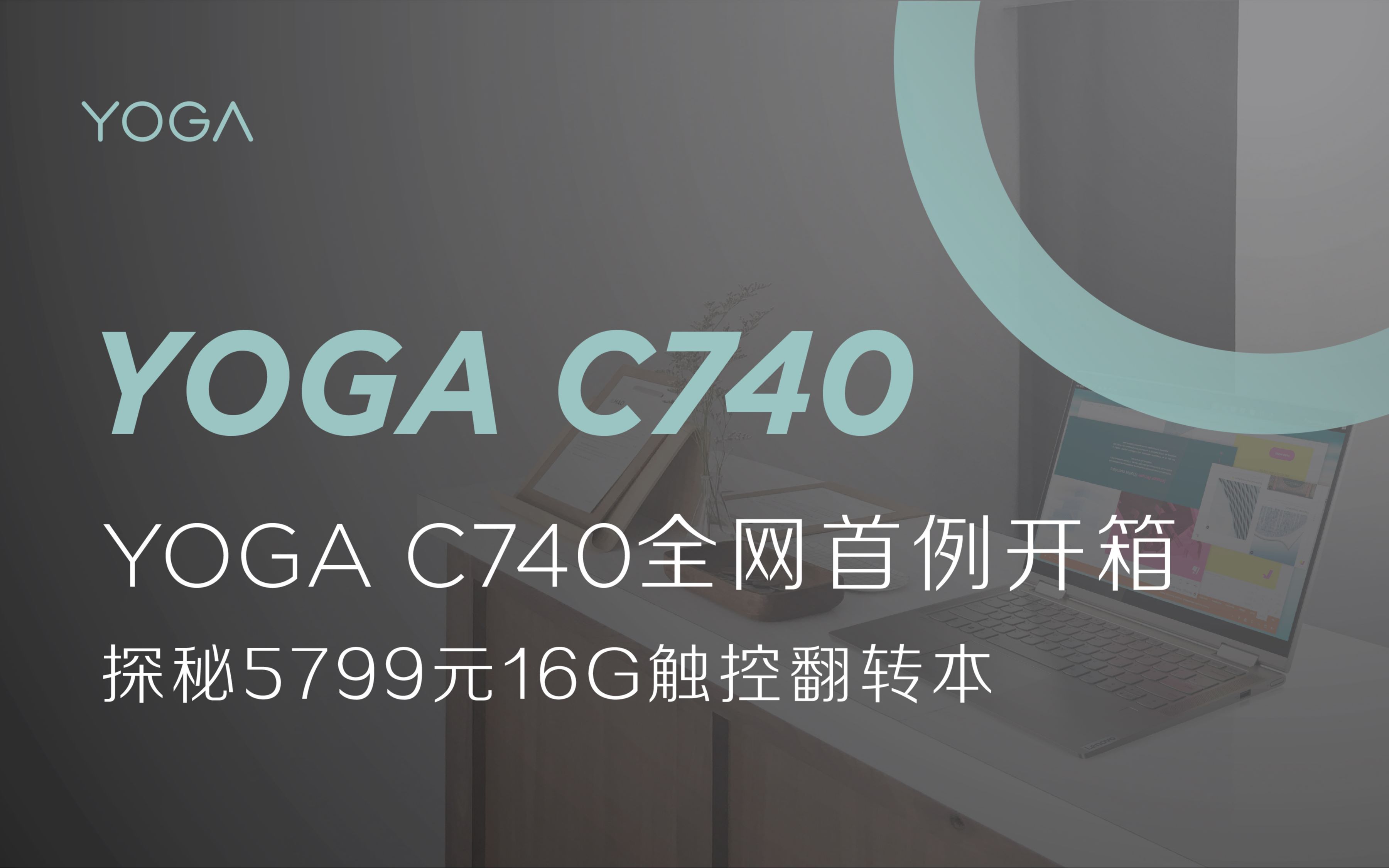 yogac740参数图片