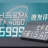 【七彩虹】￥6999平民水桶机？将星X15 AT游戏本晚发评测i7-13650HX RTX4060