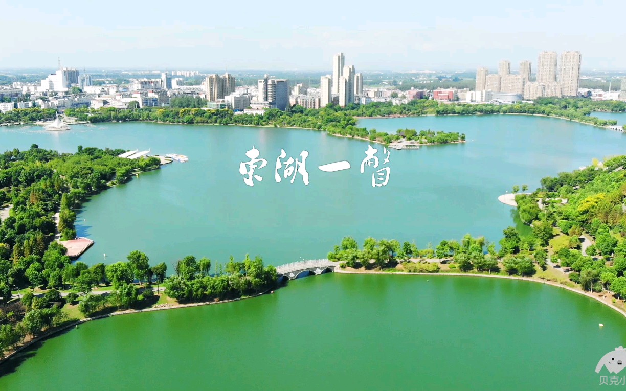 大疆御mavic air 航拍芜湖县东湖公园