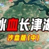 沙盘推演：长津湖战役（中）抗美援朝第二次战役东线战场 极寒苦斗