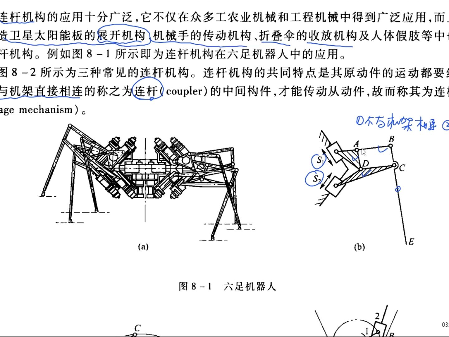 22第八章 平面连杆机构01 平面机构的类型和演变ok哔哩哔哩bilibili