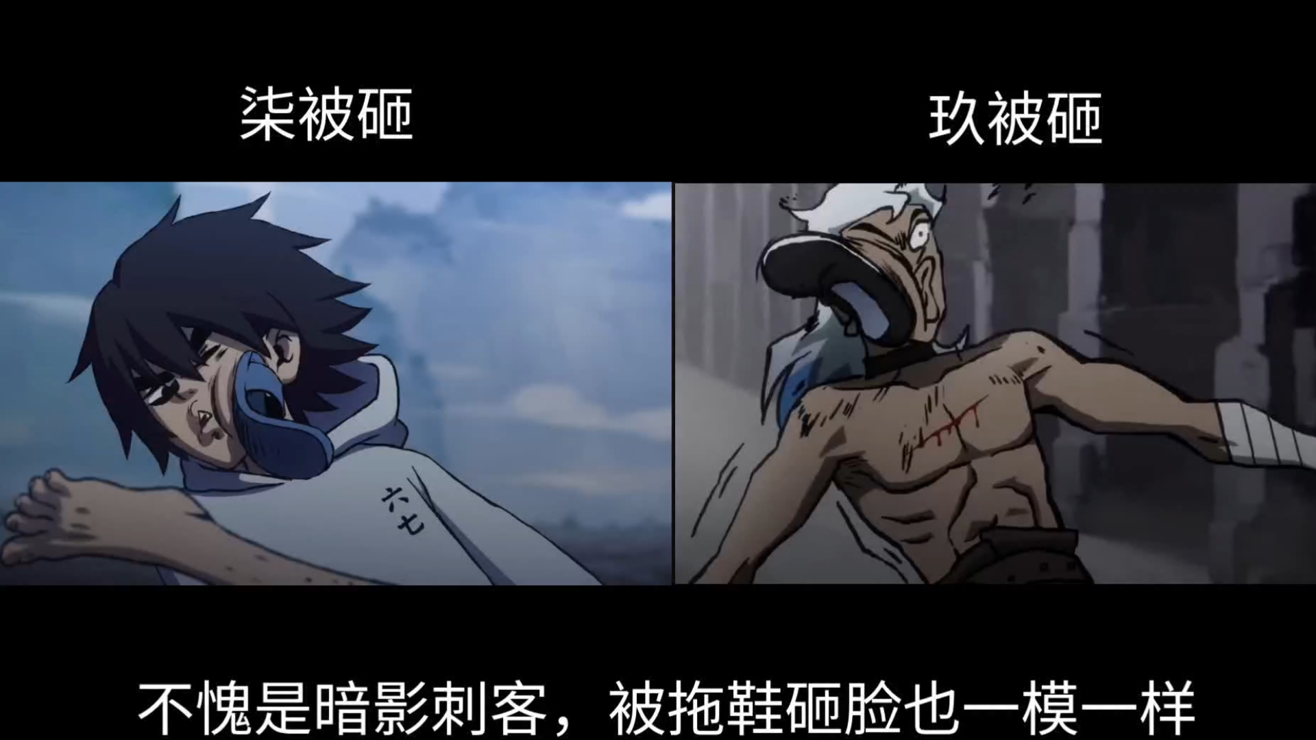 不愧是暗影刺客,被拖鞋砸脸也一模一样!