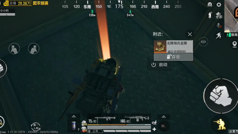 龙腾金雕保卫战