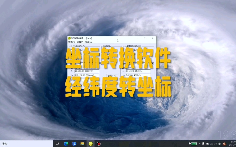 笑脸坐标转换软件,经纬度坐标转平面坐标教程哔哩哔哩bilibili