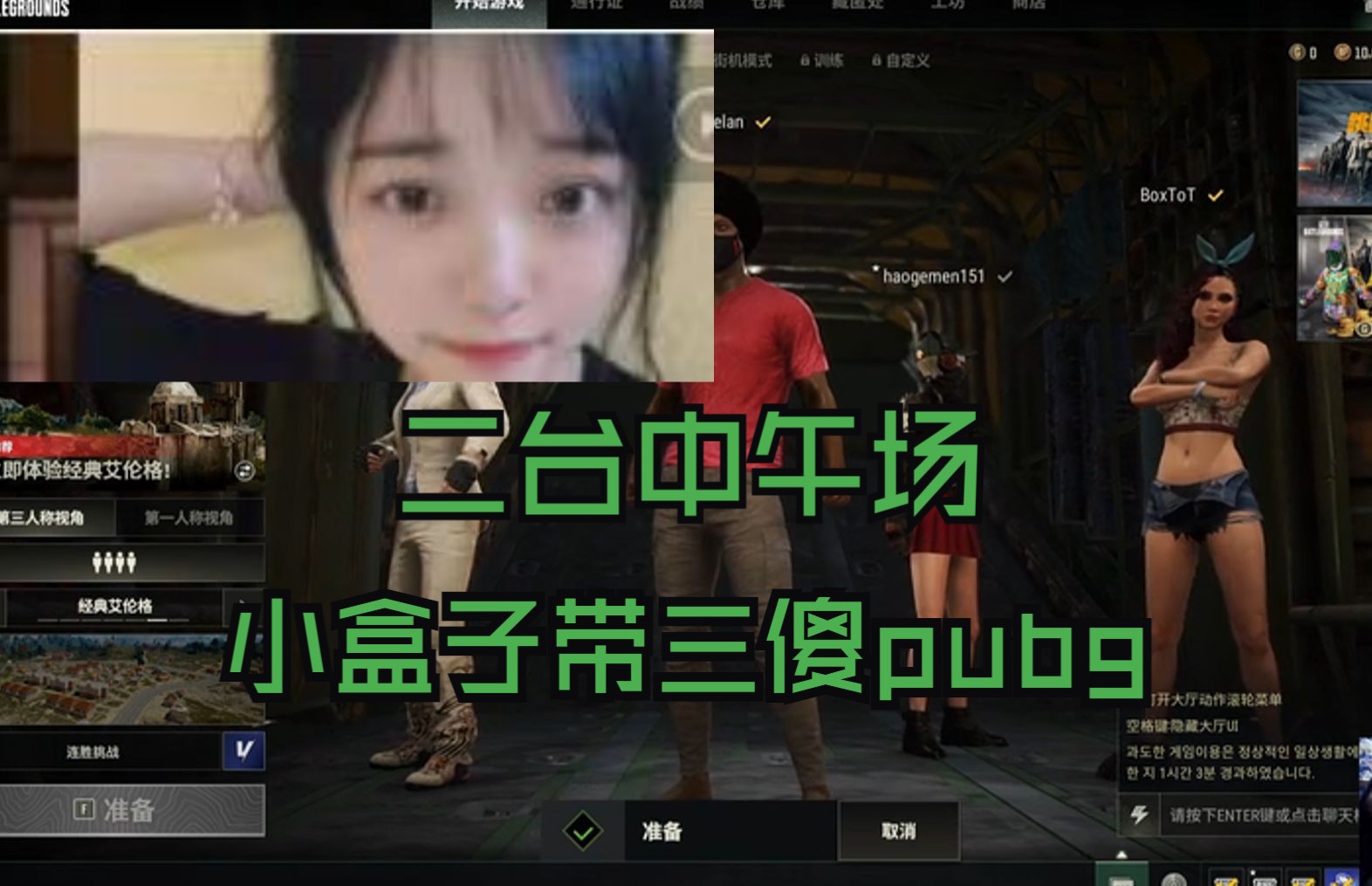 dys二台中午场,小盒子带三个傻儿子玩PUBG网络游戏热门视频