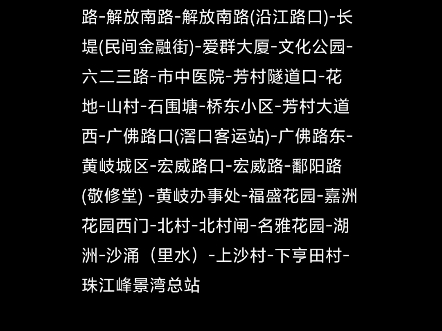 建议广州公交281路这样调整哔哩哔哩bilibili