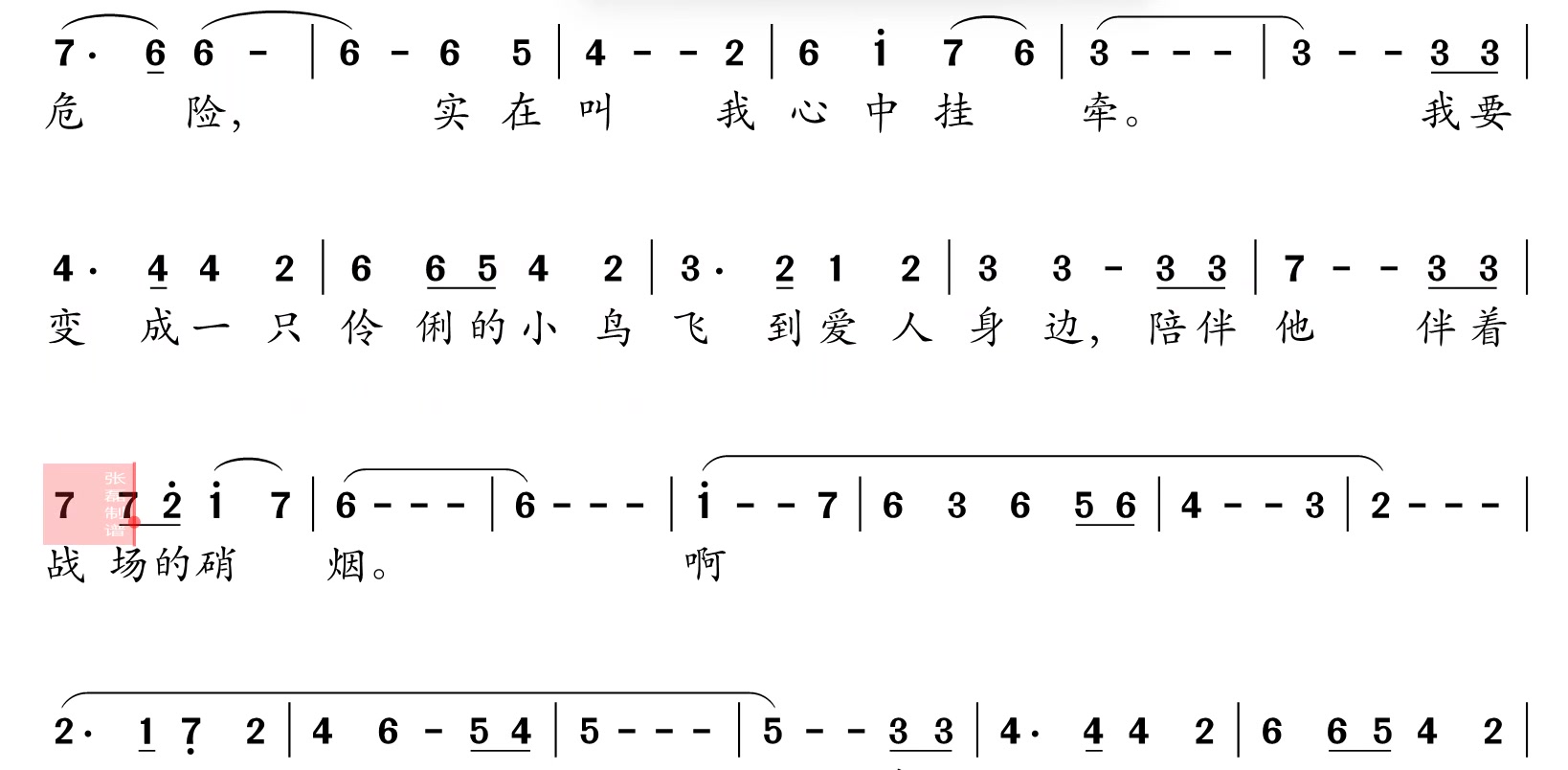 小路钟丽燕五线谱原调图片