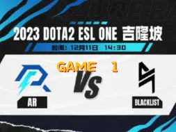 下载视频: 【DOTA2】（ESL吉隆坡线下赛-三蛆解说）AR vs BLACKLIST第一局：BP稍有欠缺，AR优势难以扩大，先丢1分