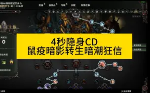 Video herunterladen: 【战锤40k暗潮】隐身仅4sCD！隐身背刺狂信solo高难度Boss混潮