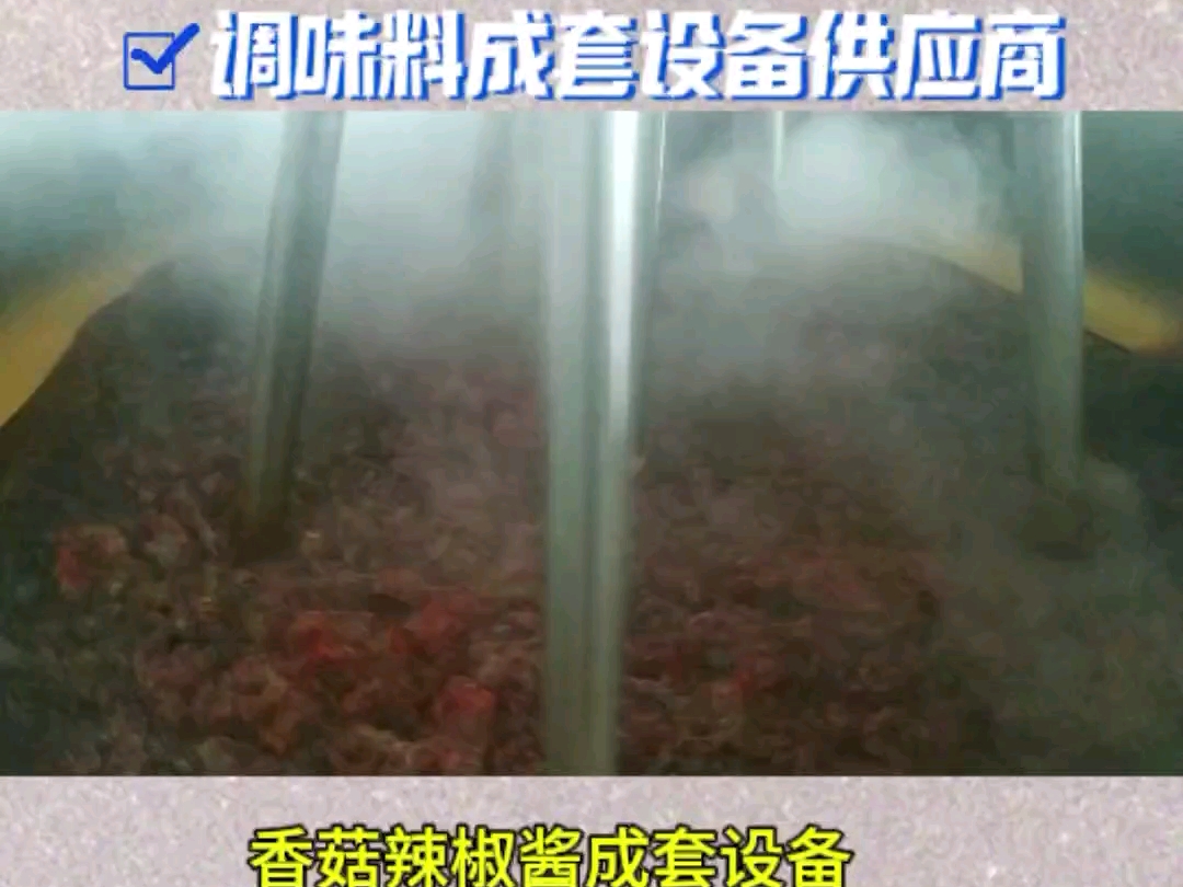 香菇牛肉酱成套设备供应商哔哩哔哩bilibili