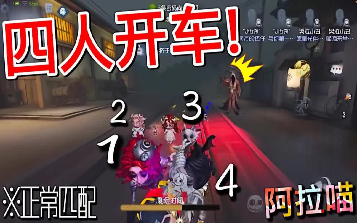【第五人格】四个人一起去开车车!一根火箭四个人!