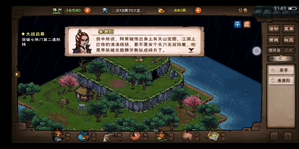 烟雨江湖寻阿紫