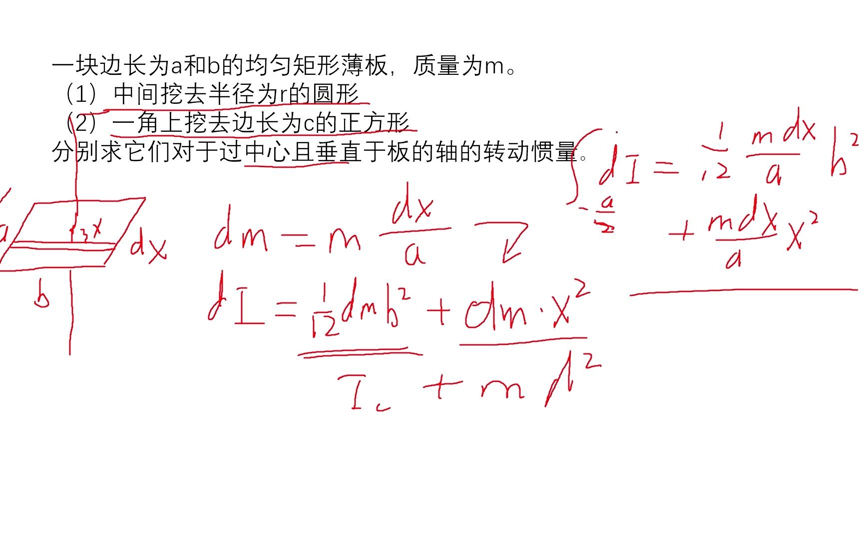 刚体力学中转动惯量的计算哔哩哔哩bilibili