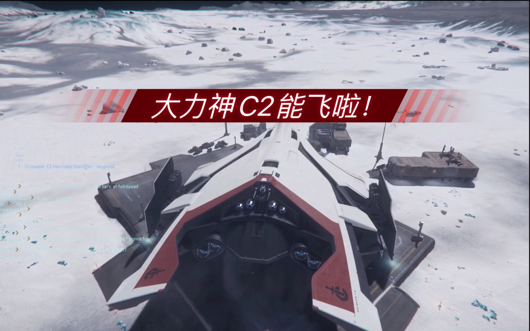 星际公民4大力神c2ptu抢先体验
