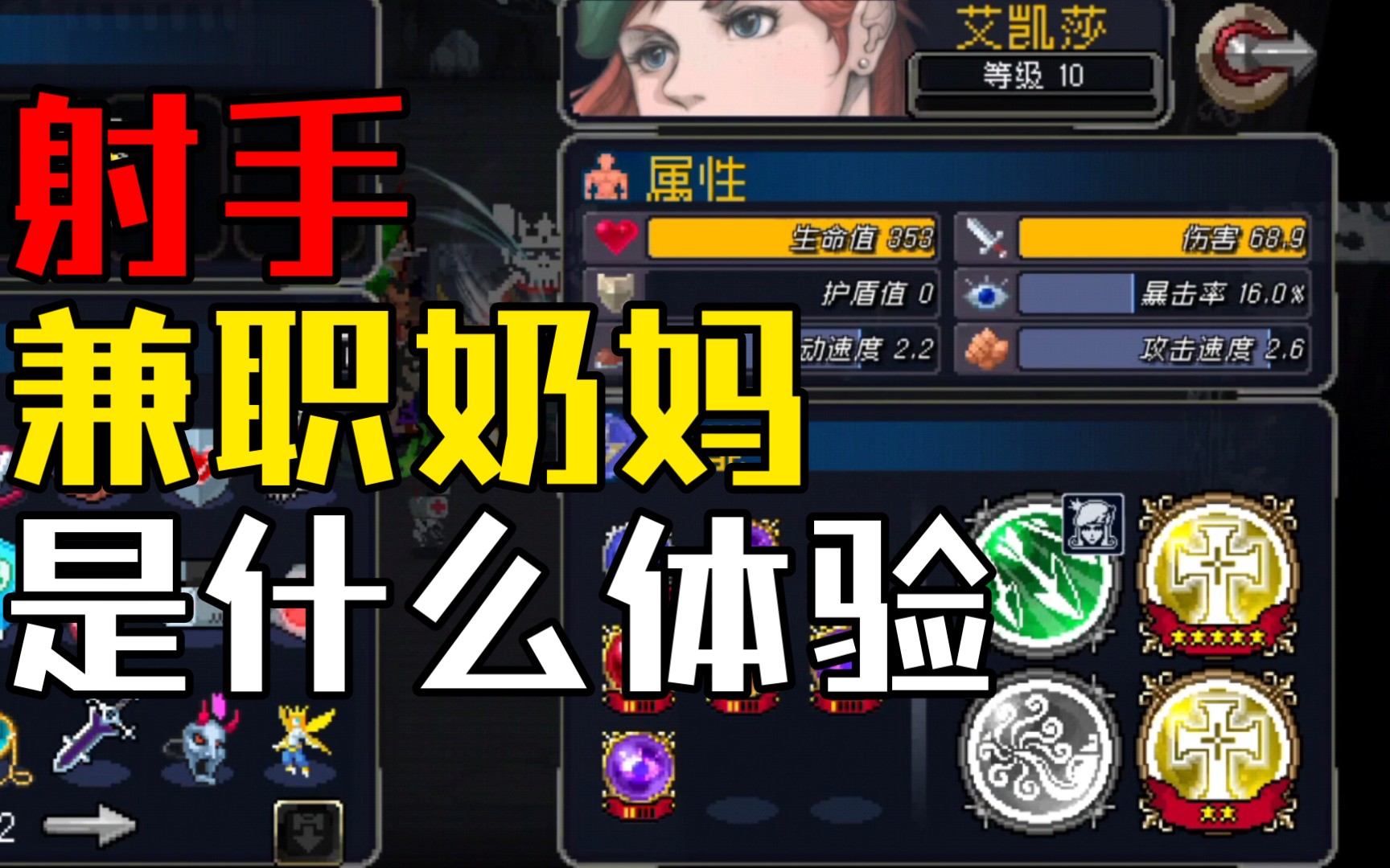 【战魂铭人】-射手兼职奶妈