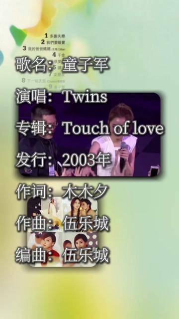 Twins 这首《童子军》是不是你童年儿歌之一哔哩哔哩bilibili