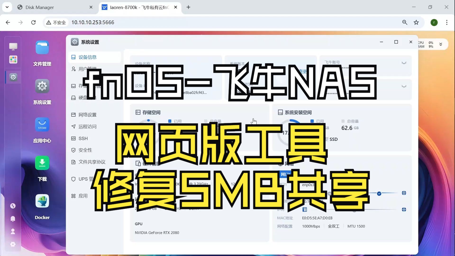 fnOS飞牛NAS 网页版工具修复SMB共享哔哩哔哩bilibili