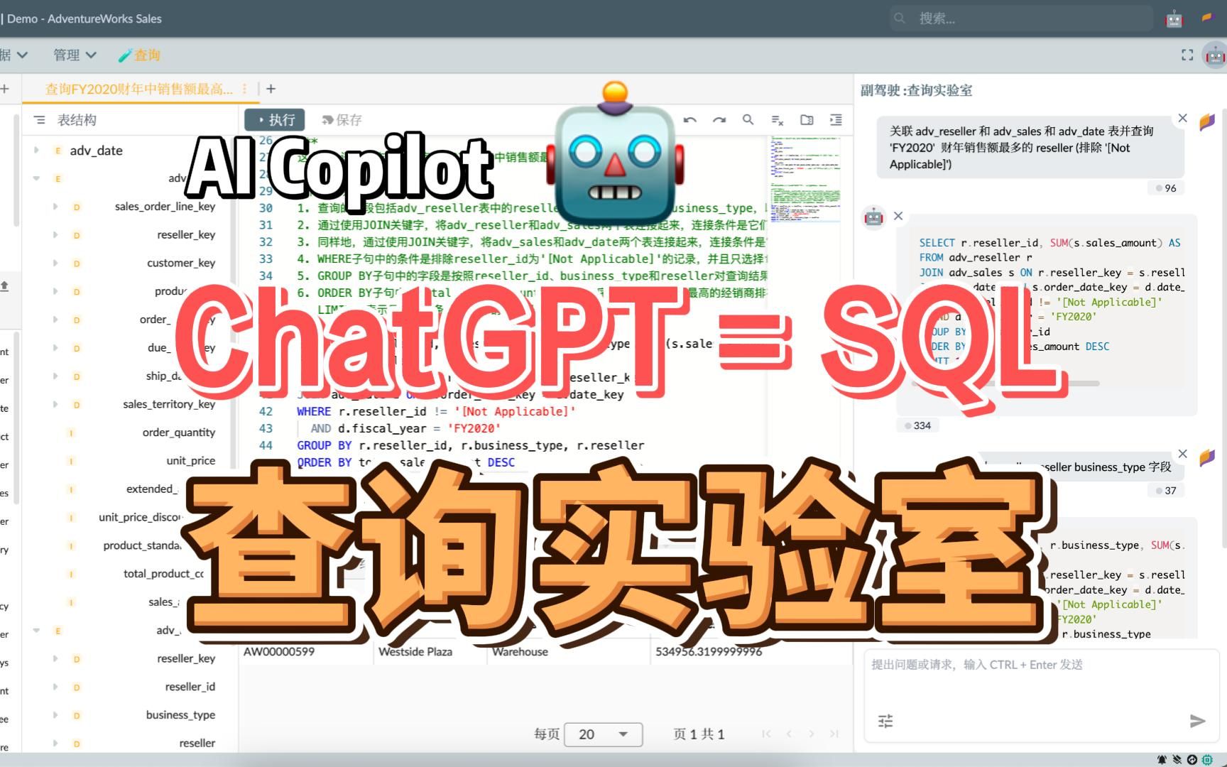 [图]AI Copilot: Query Lab 基于 ChatGPT 的 AI 副驾驶自然语言转 SQL， SQL 版的 Postman 工具，查询在线或离线数据库