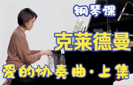 [图]克莱德曼钢琴曲选 第13集-爱的协奏曲 上集