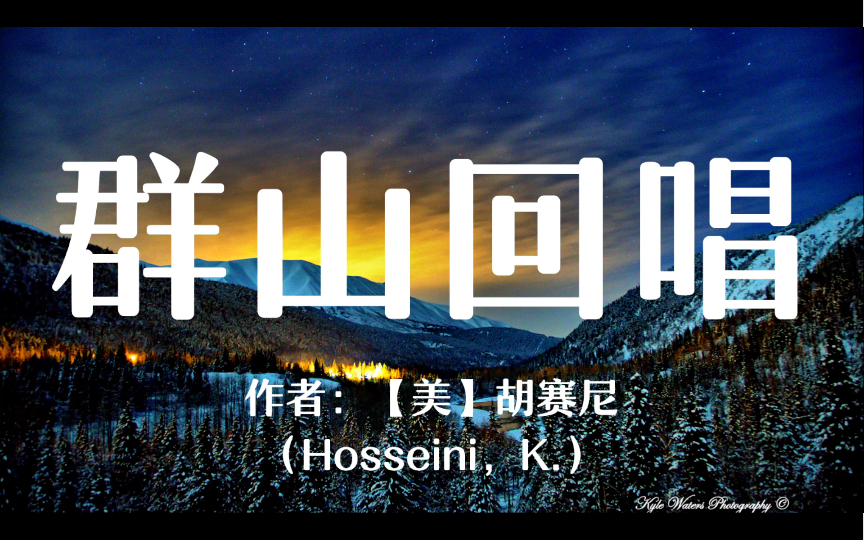 “走出对与错的观念,有一片麦田,我将与你在那儿相会”《群山回唱》哔哩哔哩bilibili