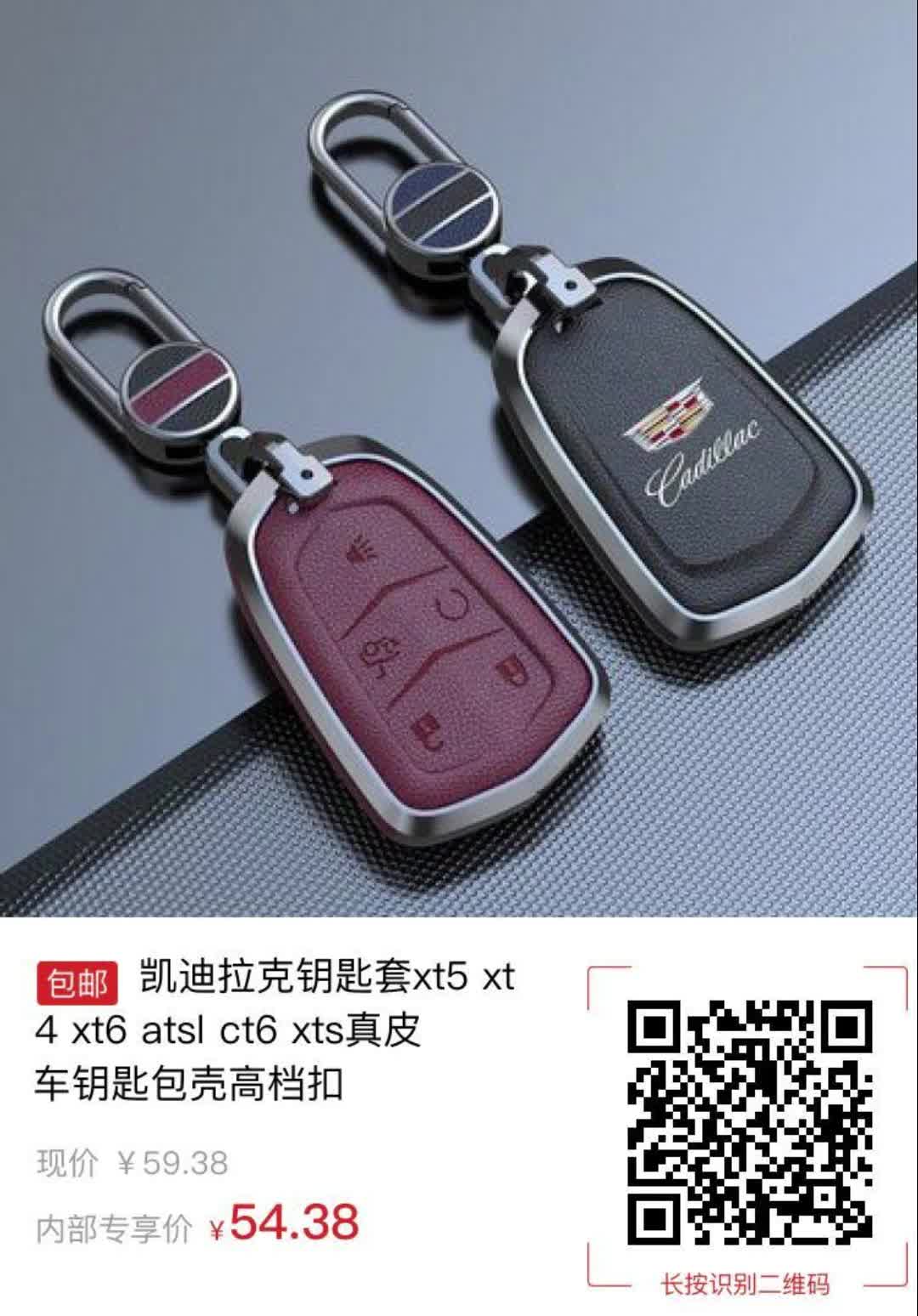 凯迪拉克钥匙套xt5 xt4 xt6 atsl ct6 xts真皮车钥匙包壳高档扣4615