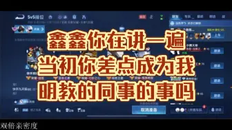 Descargar video: 李知恩:鑫鑫你在讲一遍当初你差点成为我明教的同事的事吗