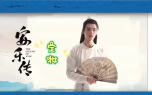 Download Video: 龚老师太子殿下韩烨定妆，真的太好看了！