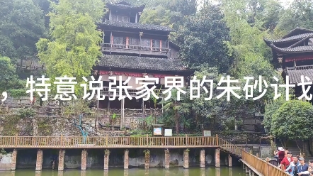 [图]想去张家界旅游的来了解一下~