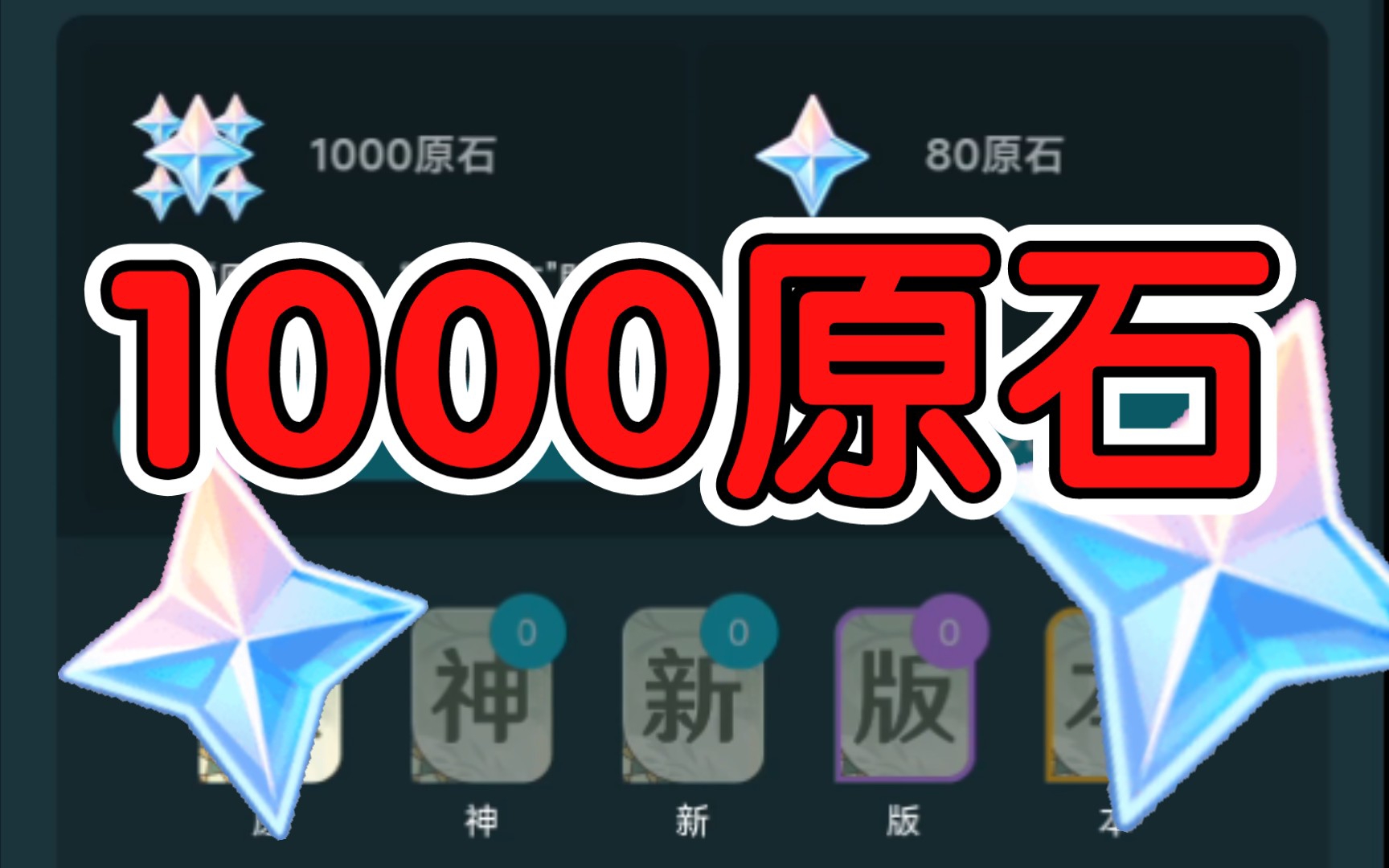 原神最新兌換碼 taptap簽到1000原石_手機遊戲熱門視頻