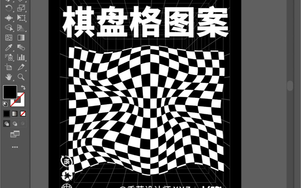 Ai小技巧48|1分钟学会棋盘格效果的制作 - 哔哩哔哩