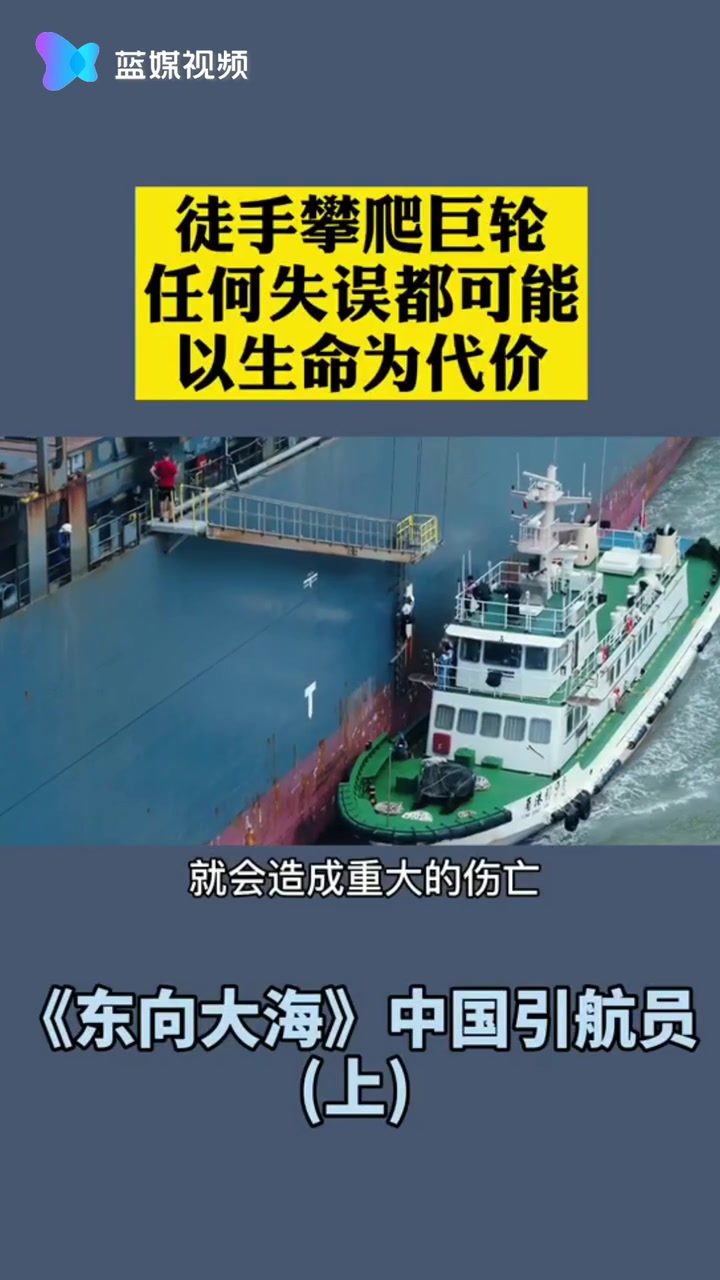 [图]浙江卫视大型纪录片《东向大海》 12月30日21：40播出 带你了解引航员的故事