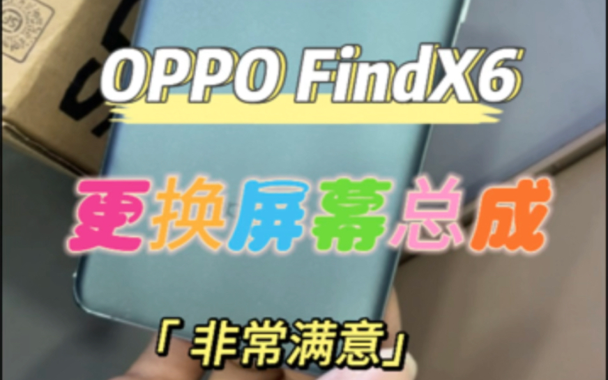 佛山顺德粉丝寄修OPPO FindX6更换屏幕总成#曲屏维修 #手机换屏 #广州手机维修 #寄修手机 #广州枫叶数码哔哩哔哩bilibili