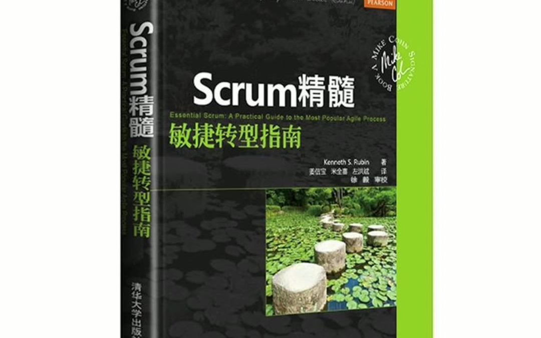 敏捷转型指南Scrum精髓是什么哔哩哔哩bilibili