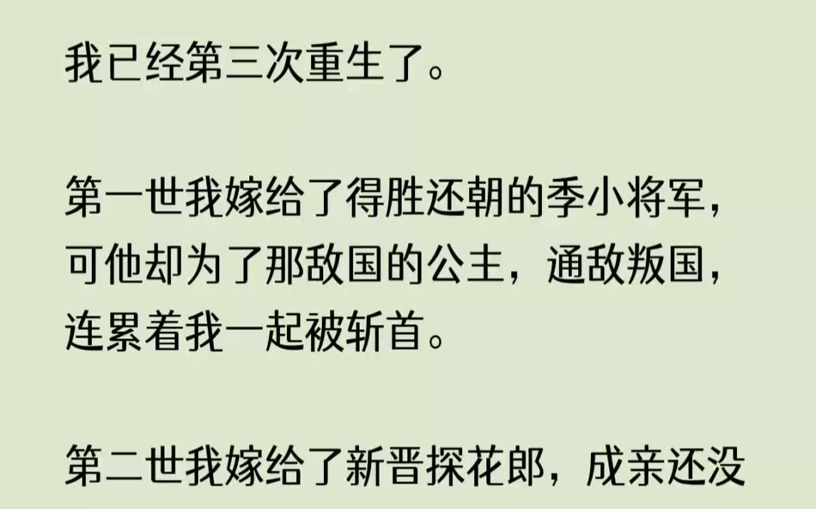 [图]（全文完整版）「臣女想选谢家三公子。」1我爹是吏部尚书，因在秋狝上替皇帝挡下了刺客的箭，向其讨了个封赏。为我赐婚。姜家的女儿本是不愁嫁...