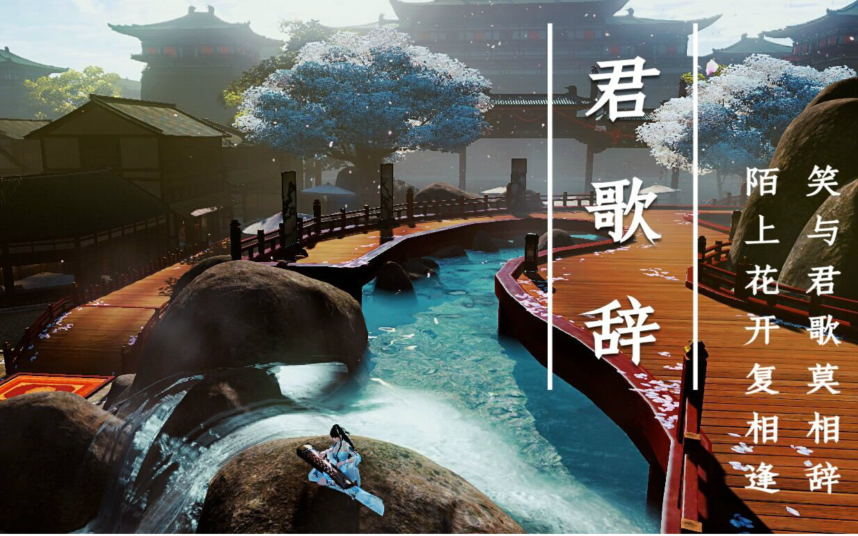 【天涯明月刀ol】君歌辞(笑与君歌莫相辞 陌上花开复相逢)_哔哩哔哩