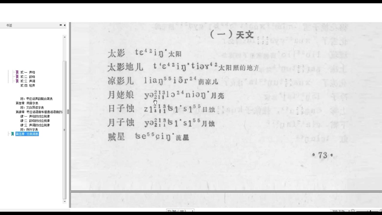 【中原官话兖菏片】枣庄市方言志(鲁南方言)哔哩哔哩bilibili