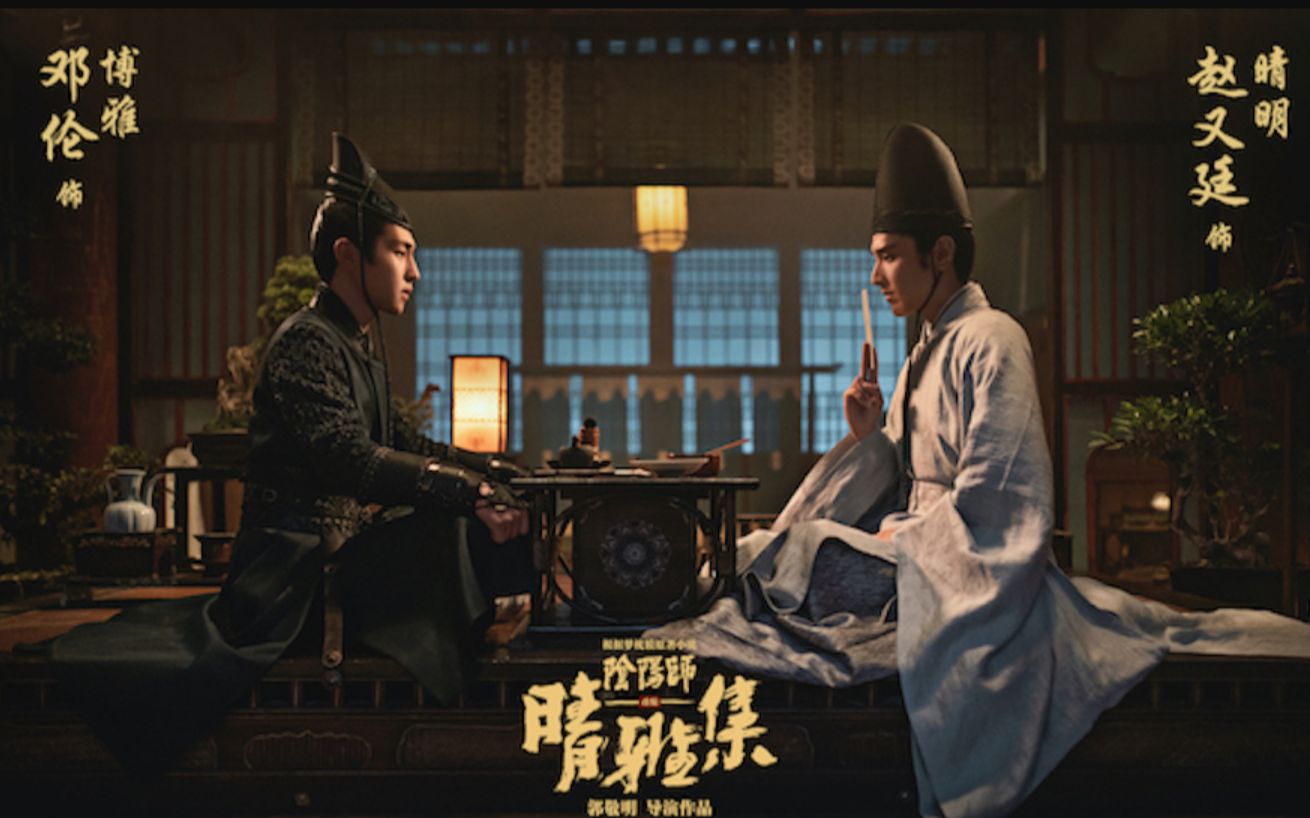 《侍神令》略显粗糙,《晴雅集》低配版《妖猫传》,谁更胜一筹?哔哩哔哩bilibili