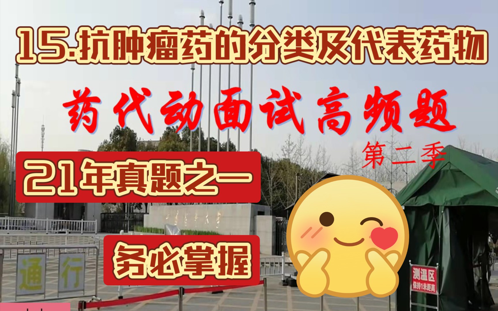 【中国药科大学药物代谢动力学考研复试】药代动专业面试高频题15.抗肿瘤药的分类及代表药物?哔哩哔哩bilibili