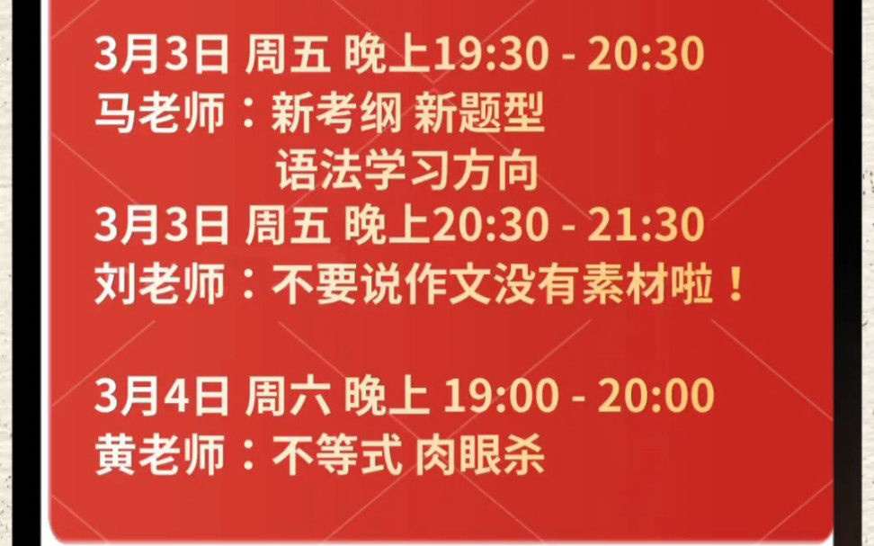 !!!本周公开课超燃,最难啃的英语语法,语文作文,明天干货满满,周六还可以get数学秒杀方法,还等什么,快给自己调好闹钟提醒参加扩散扩散~哔...