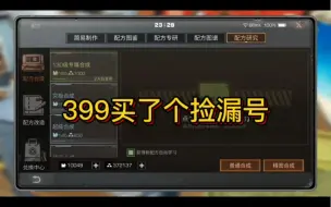 Video herunterladen: 399买个捡漏号